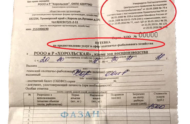 Где Купить Путевку На Охоту В Калуге